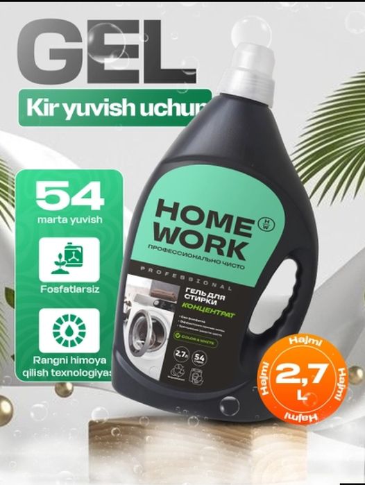 Гель для стирки в машине автомат