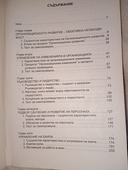 Организационно развитие