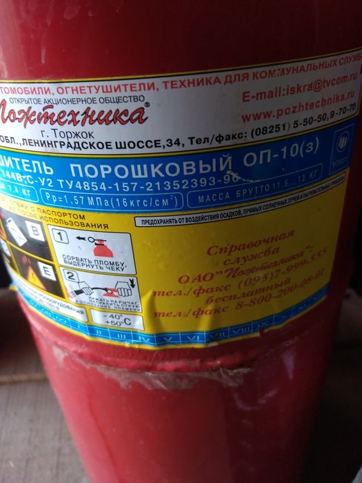 огнетушитель 13 кг