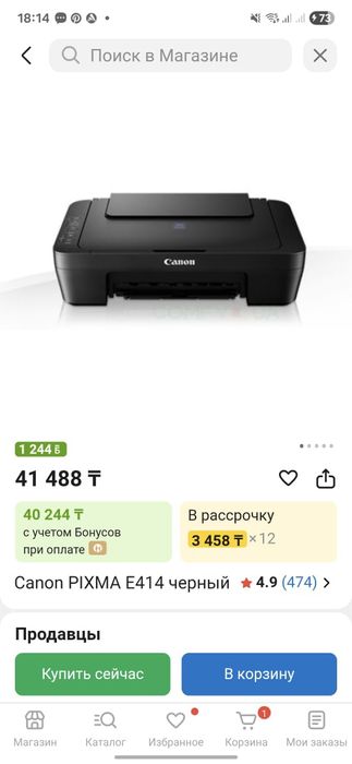 Принтер Canon PIXMA