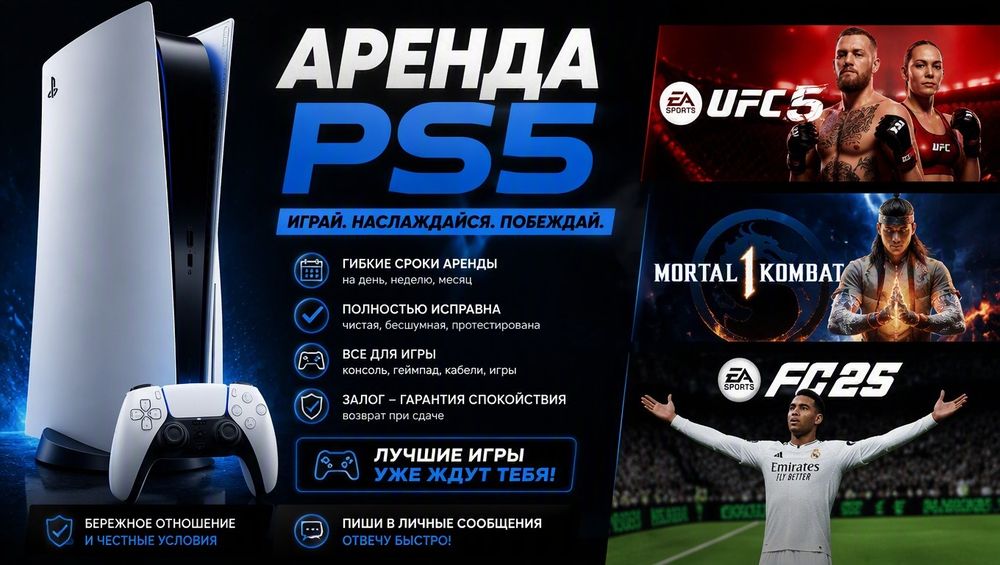 Аренда / Прокат PlayStation 5 (PS5)