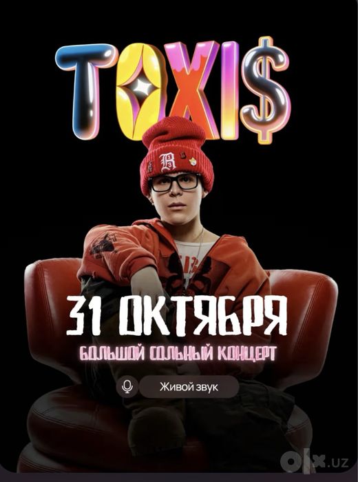 Toxi$ в ташкенте