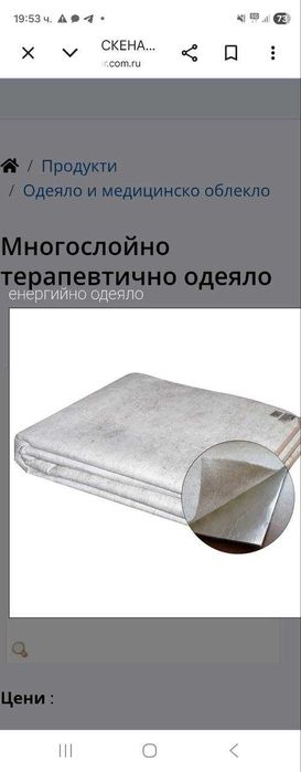 Многослойно енергийно одеяло