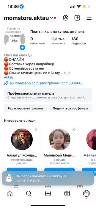Инстаграмм аккаунт с 13800 подписчиков