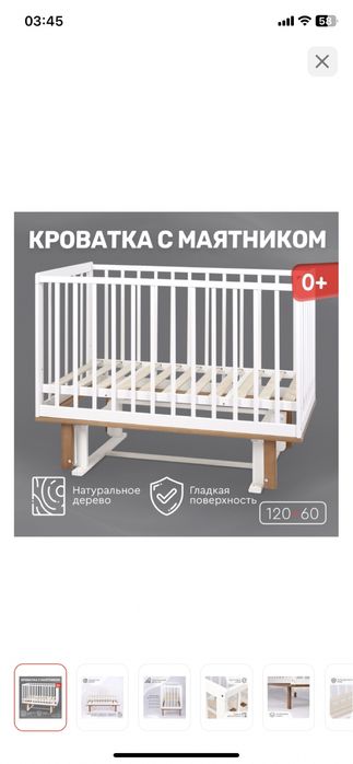 Кроватка с маятником Росийская