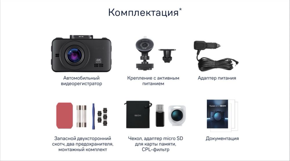 Видеорегистратор iBOX RoadScan 4K WiFi GPS Dual