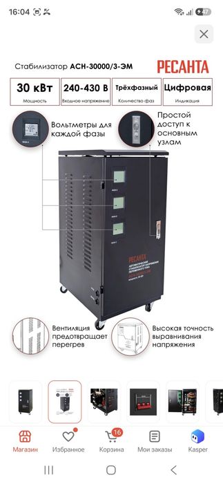 Стабилизатор 30квт