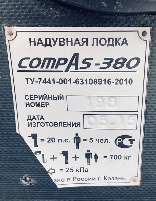Продам лодку Compas 380