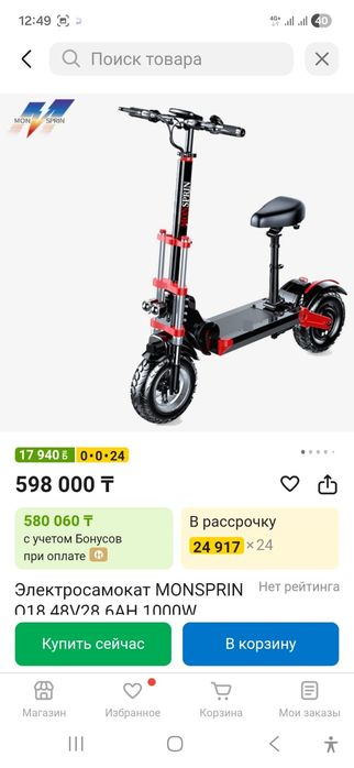 Электросамокат самокат с сидушкой