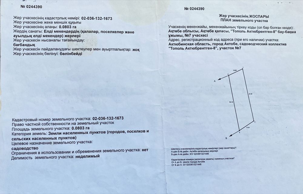 Продам дачный участок