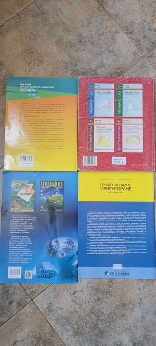 Помагала и тетрадки 7клас