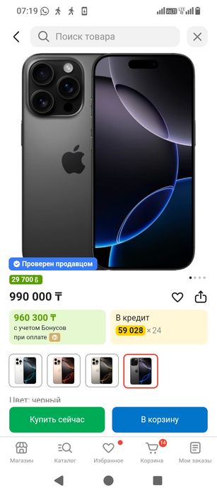 Срочно Торг Айфон 16 про