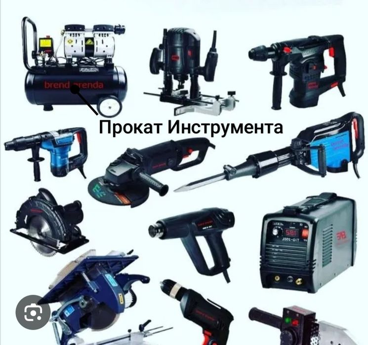 Аренда строительной инструментов пракат