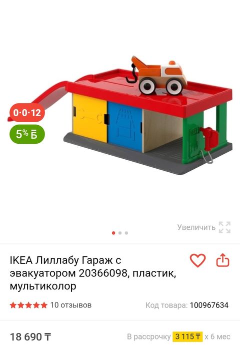 Гараж Икея IKEA лиллабу