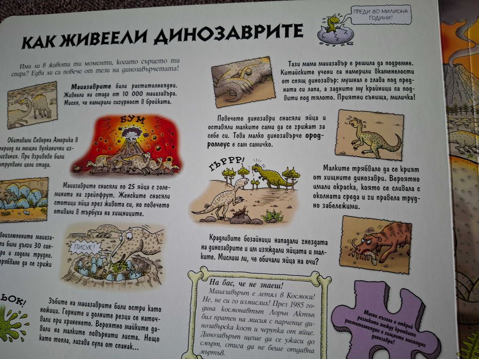 Образователни детски книги с пъзели
