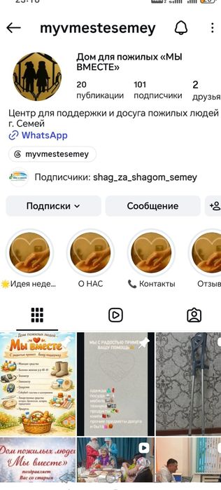 Дом пожилых ,, мы вместе,,