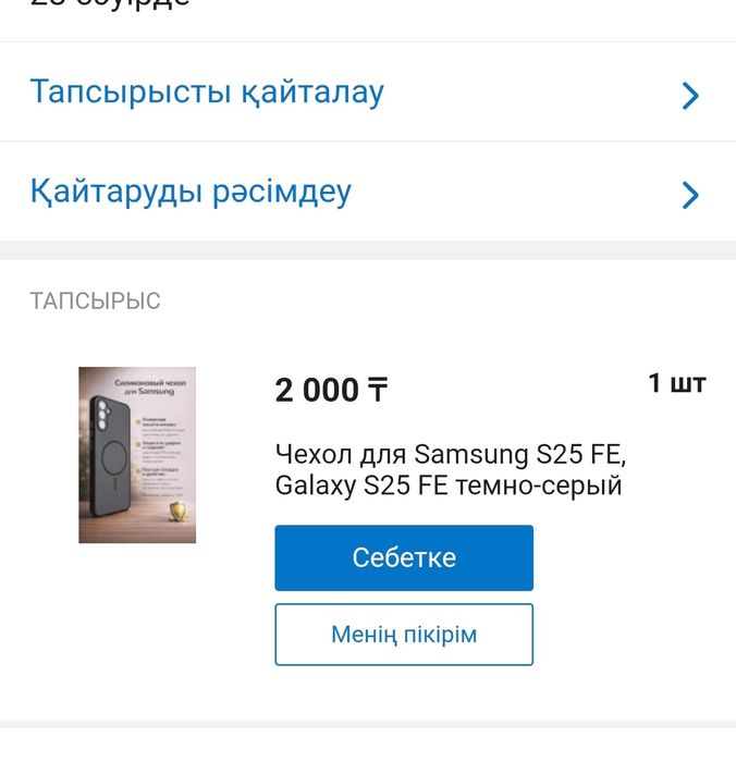 2 чехла на Samsung galaxy s25 FE