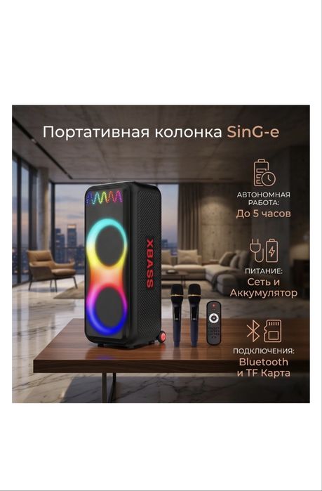 Портативная колонка SinG- e
