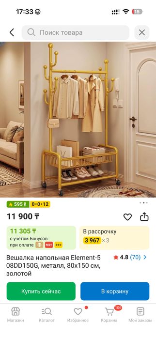 Вешалка напольная (стойка для вещей)