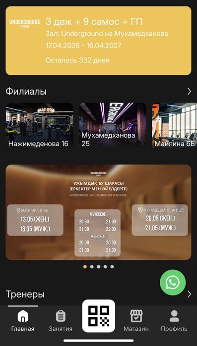 Продам абонемент Underground Fitness