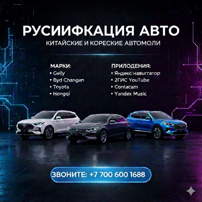 Русификация changan deepal S07 установка сим карты