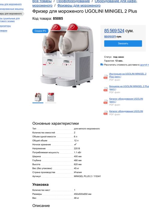 Фризер для мороженого