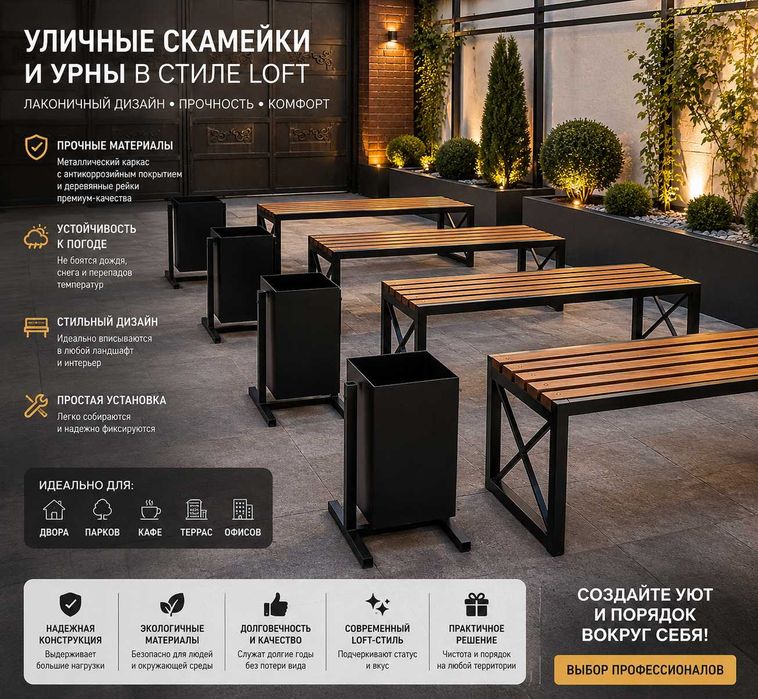 Скамейки, ограждения, МАФы