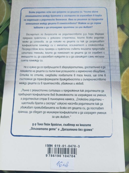 Полезни книги за отношенията с децата