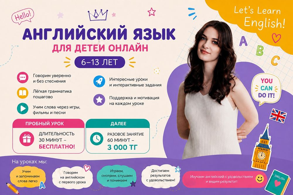 Онлайн репетитор АНГЛИЙСКОГО ЯЗЫКА для детей 6-13 лет