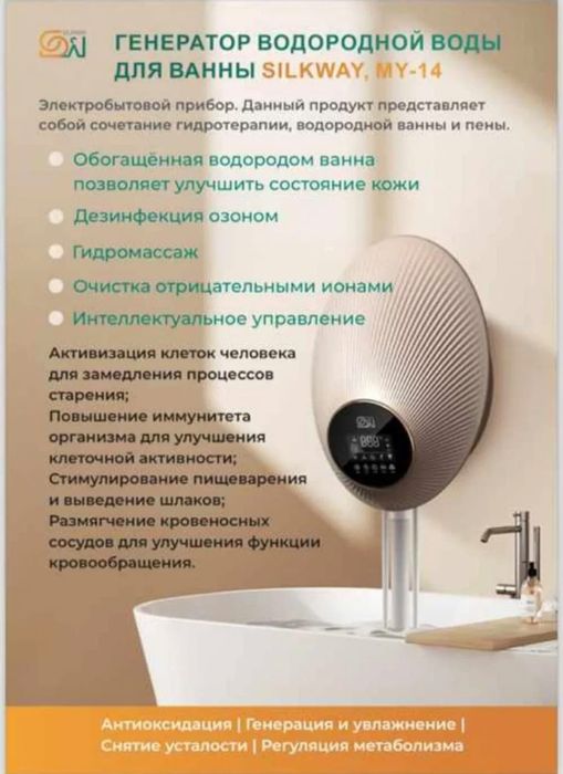 Водородная ванна