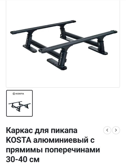 Каркас для пикапа