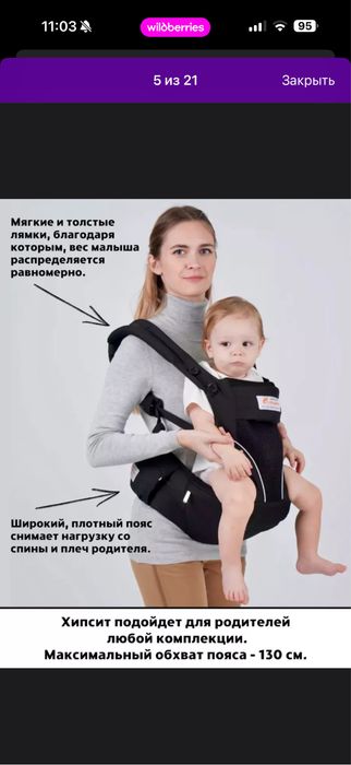 Хипсит ( переноска для детей )