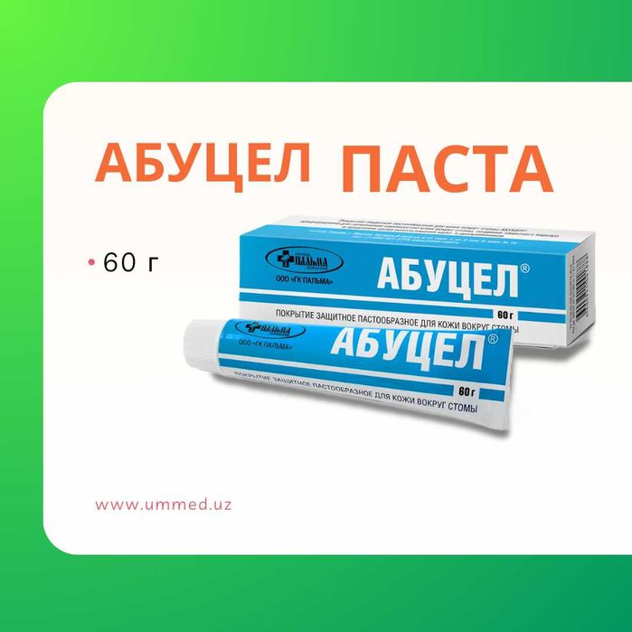 Абуцел Паста || Триоцел Паста