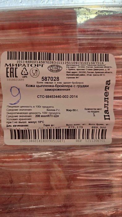 Кожа ЦБ с грудки и кожа с бедра Мираторг замороженная