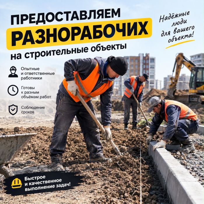 Разноробочие работаем 24/7
