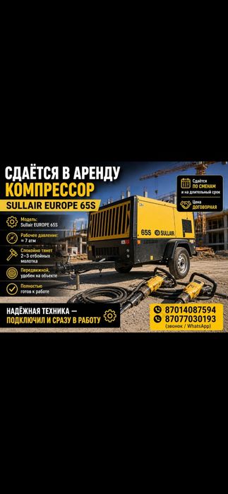 Аренда компрессора. Компрессор отбойный молоток