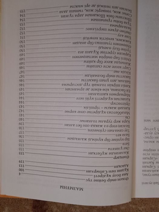 Өткен өмір бейне түс кітабы