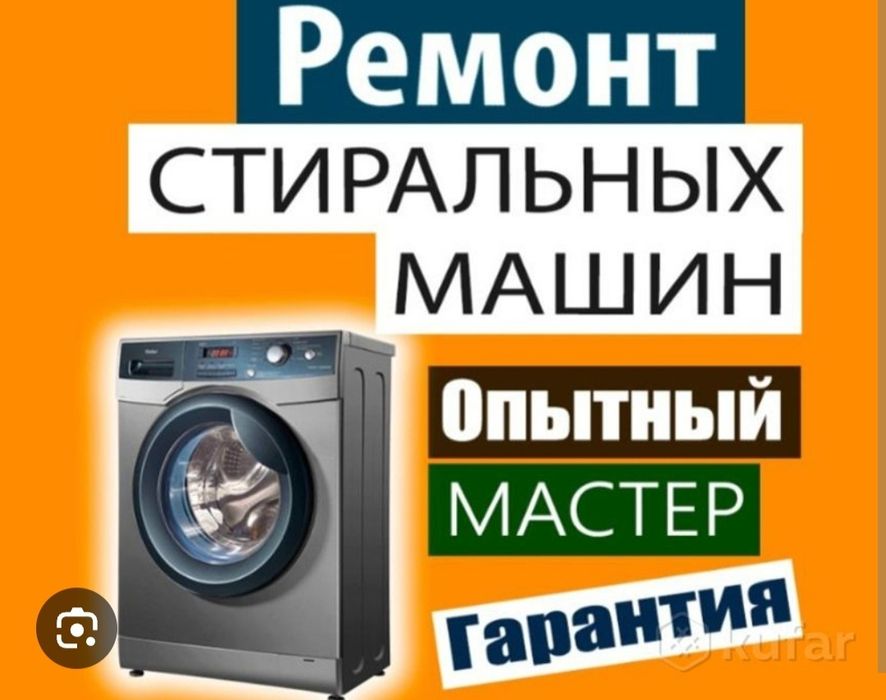 Ремонт стиральных машин