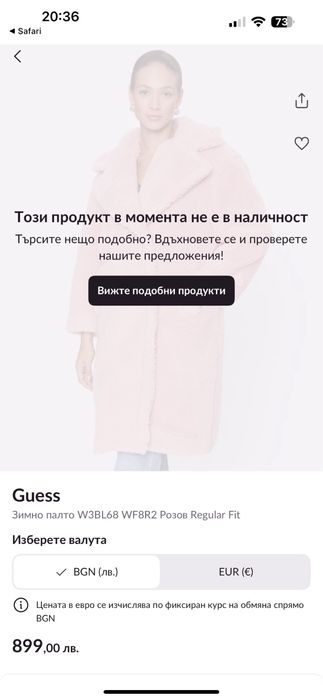Дамско палто Guess