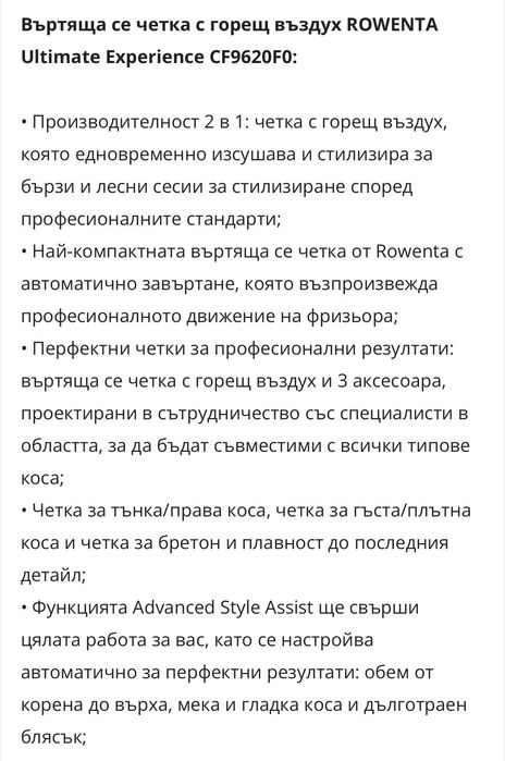 Електрическа четка Rowenta Ultimate Experience