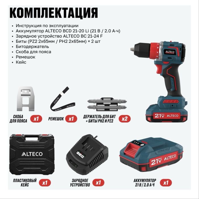 ALTECO дрель-шуруповерт CD 21-60BL  21В