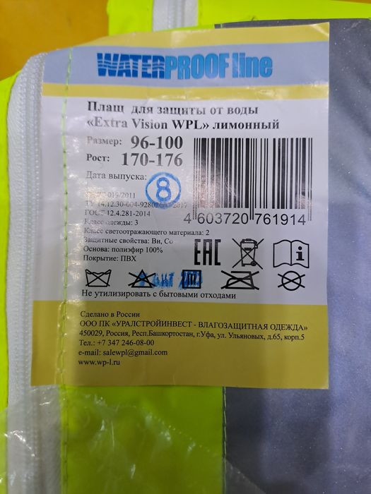 Плащ дождевик водоотталкивающий