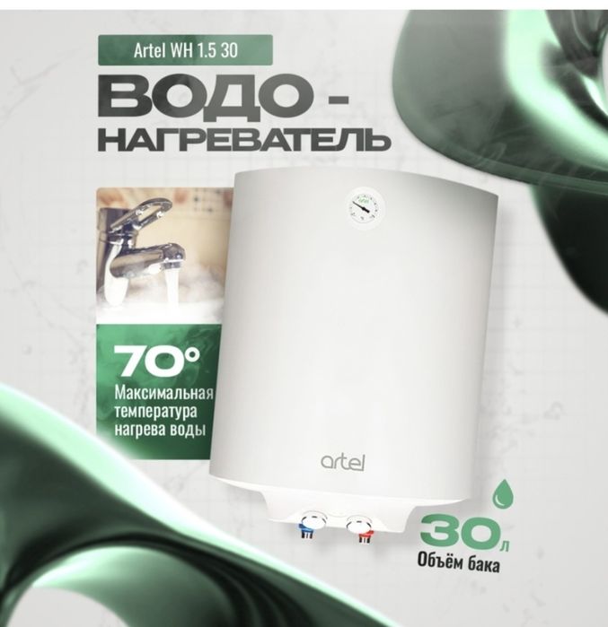 Электронагреватель