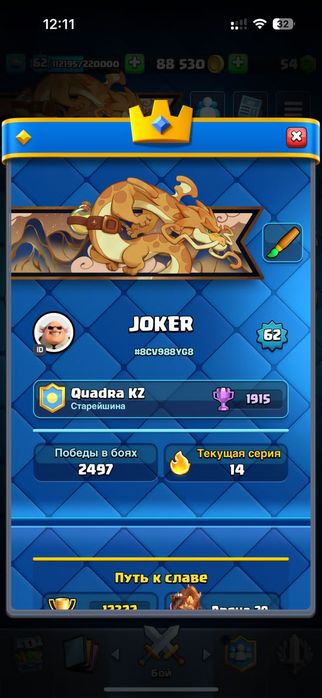 Продаю аккаунт Clash Royale