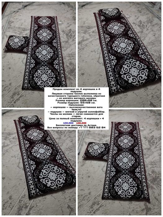 Корпешки Гобелен