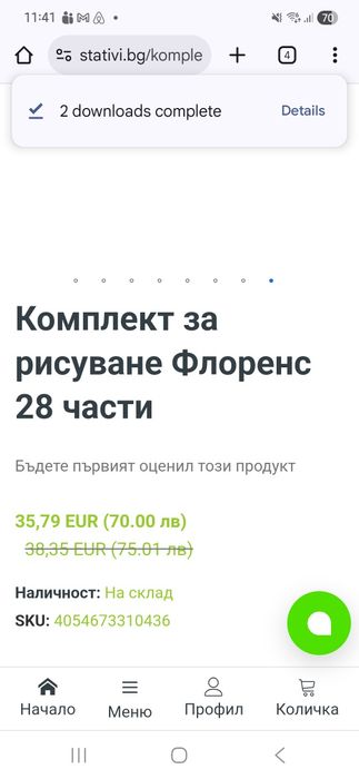Комплект за рисуване