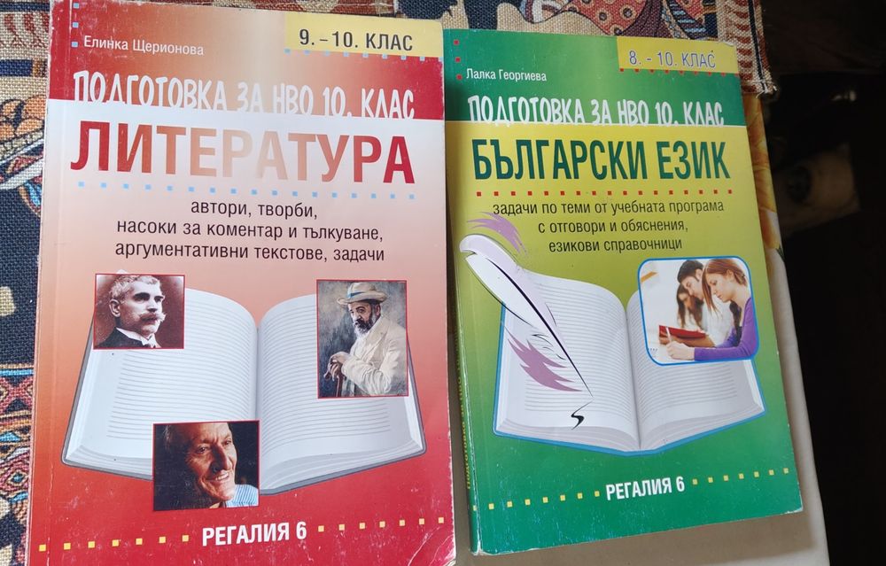 Подготовка за НВО 10 клас