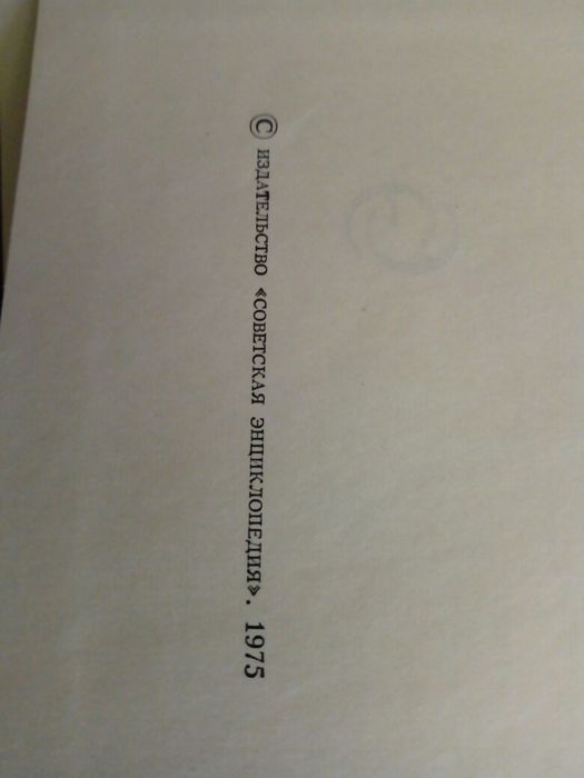 Руска цветна енциклопедия 31 тома