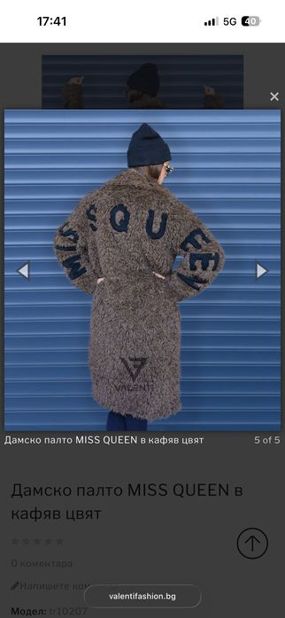 Палто , топло и модерно