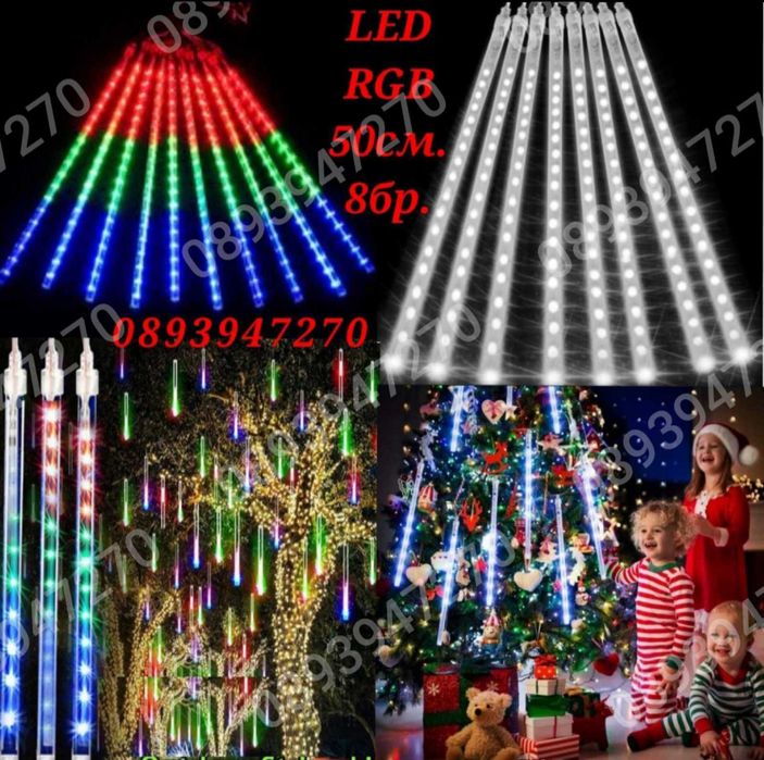 Лед Висулки Падащ Сняг 8Бр.х48см. 3м. Кабел Лампички за Коледна Украса